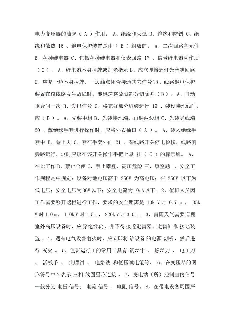 从事电力就要了解的问题_第4页