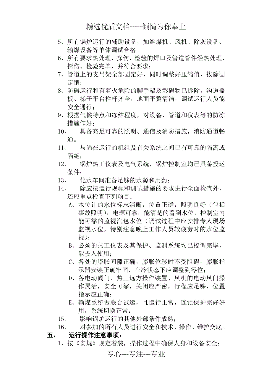 威海热电厂6煮炉、安全阀校验、试运行资料_第3页