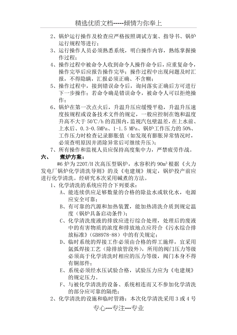 威海热电厂6煮炉、安全阀校验、试运行资料_第4页