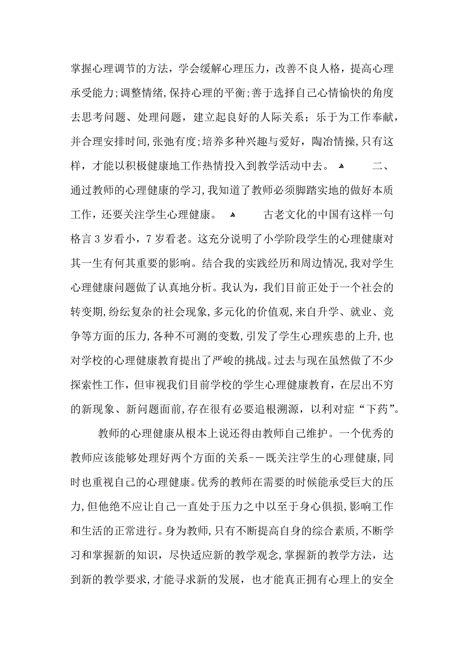 教师心理健康培训心得体会五篇_第2页