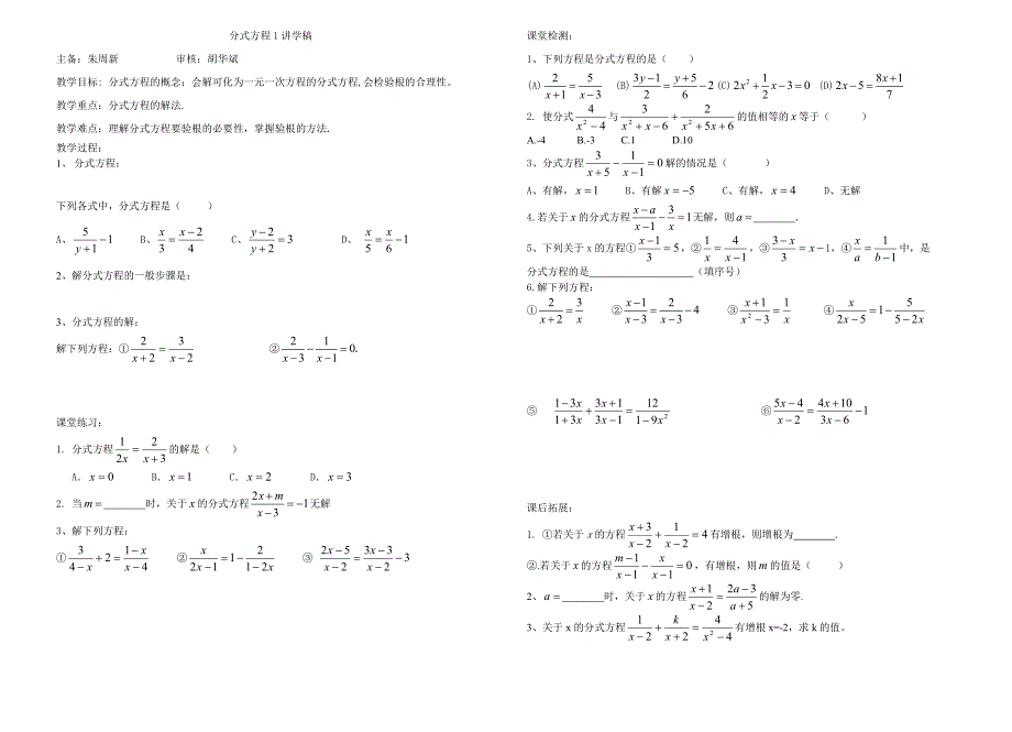 分式方程1讲学稿_第1页