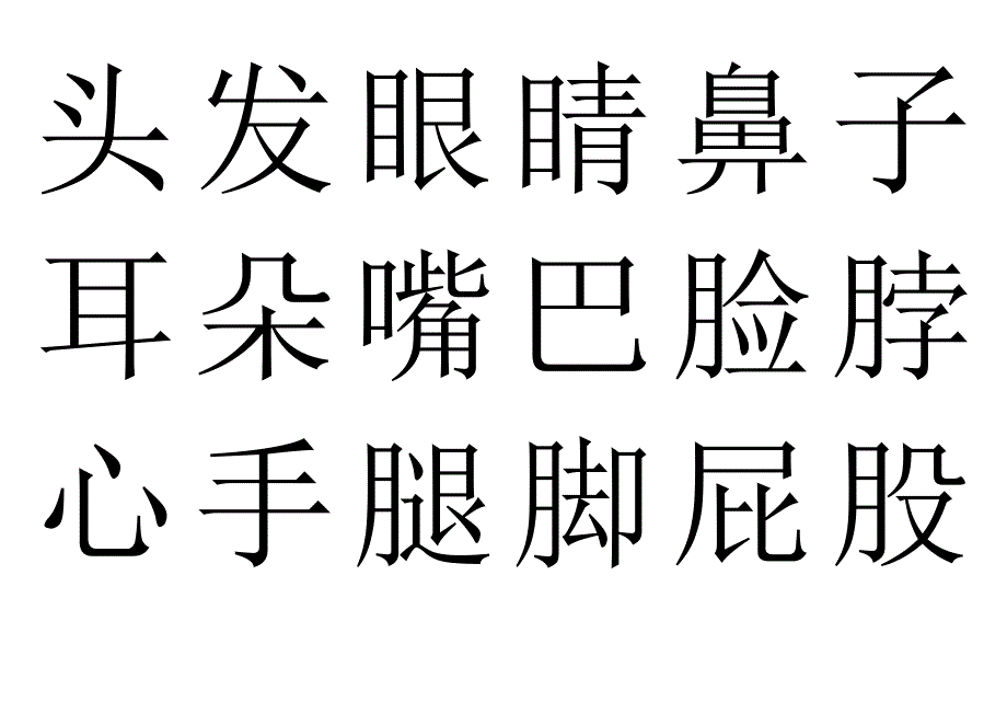 幼儿常用字词组-早教识字词组500字(打印版)_第1页