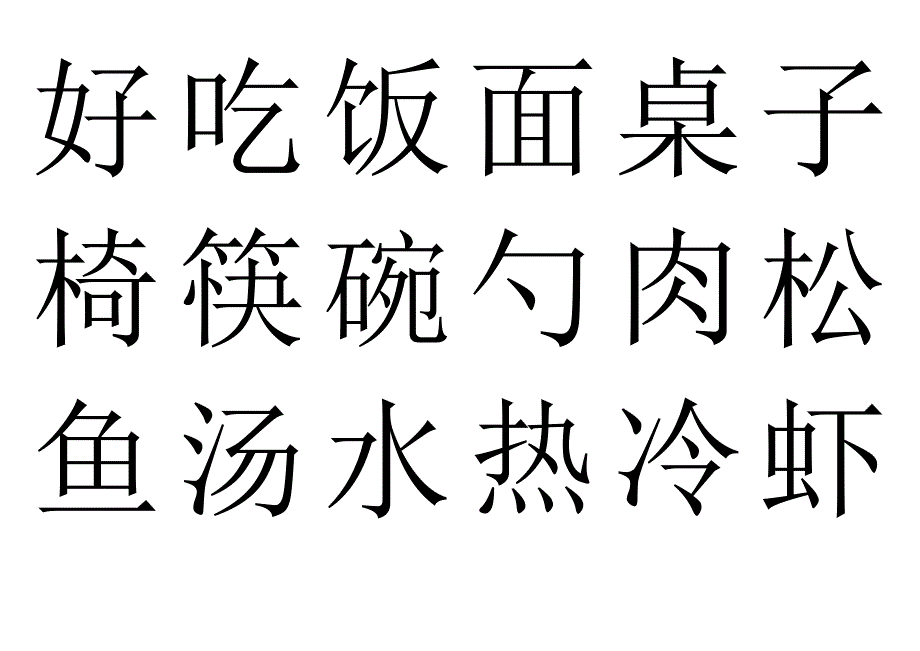 幼儿常用字词组-早教识字词组500字(打印版)_第2页