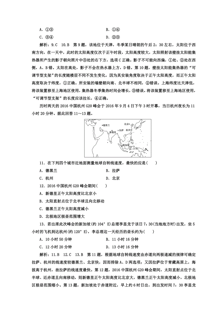 最新高考二轮地理复习文档：专题训练一 地球运动 Word版含答案_第4页