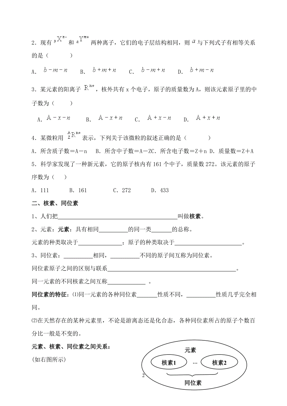 必修2第1章 原子结构与元素周期律导学案_第2页