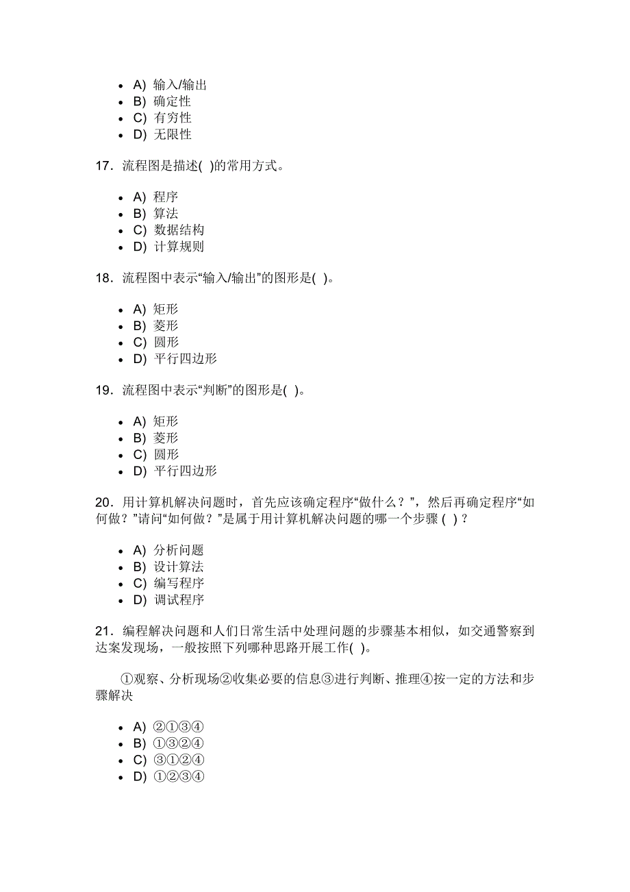 算法与程序设计第一章单选题多选答案_第4页