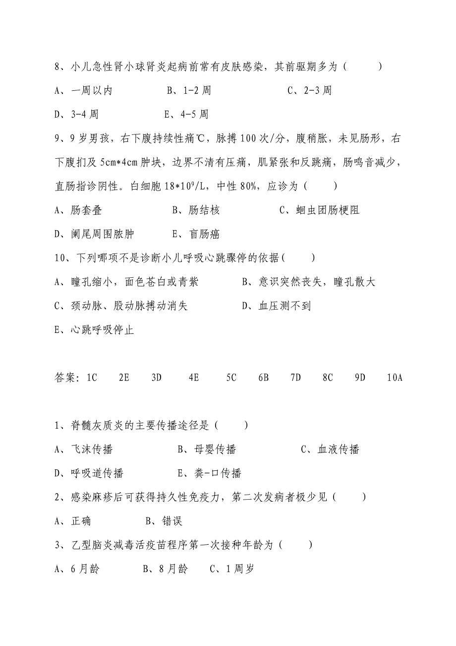 xx年乡村医生IPTV培训试题及答案_第4页