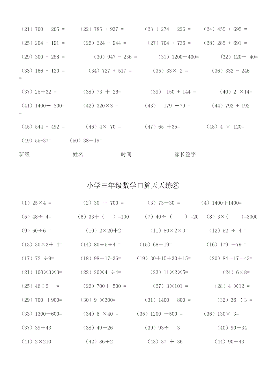 人教版小学三年级下册数学口算天天练全套_第2页