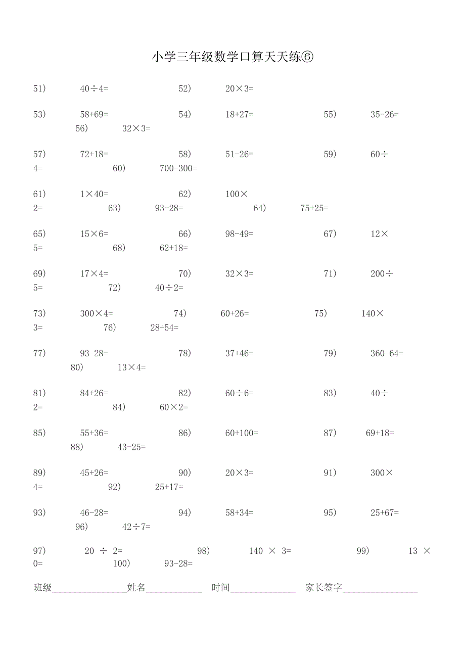 人教版小学三年级下册数学口算天天练全套_第5页