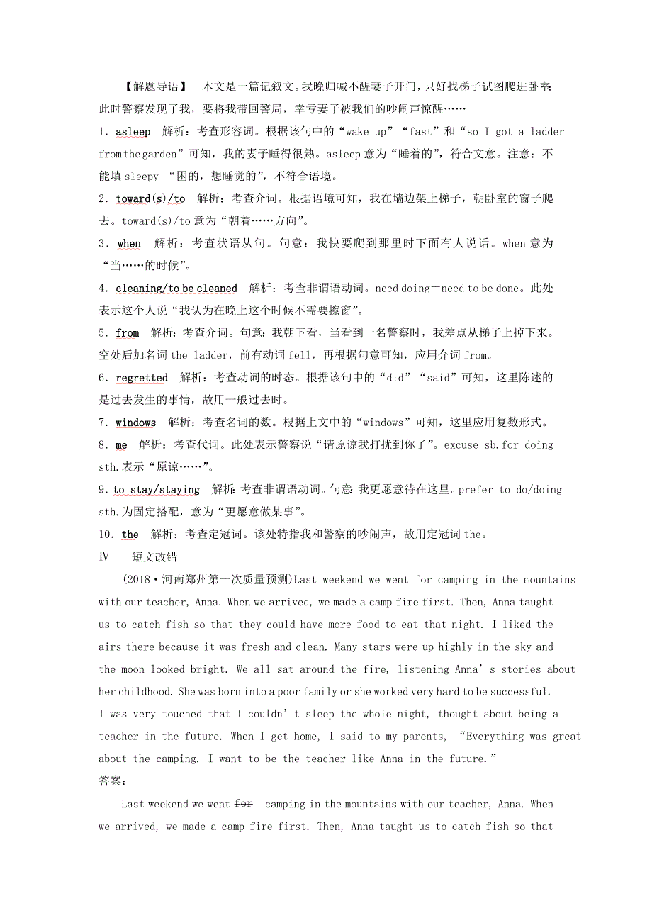 2019年高考英语一轮复习语法专项突破第五讲非谓语动词随堂训练新人教版_第3页