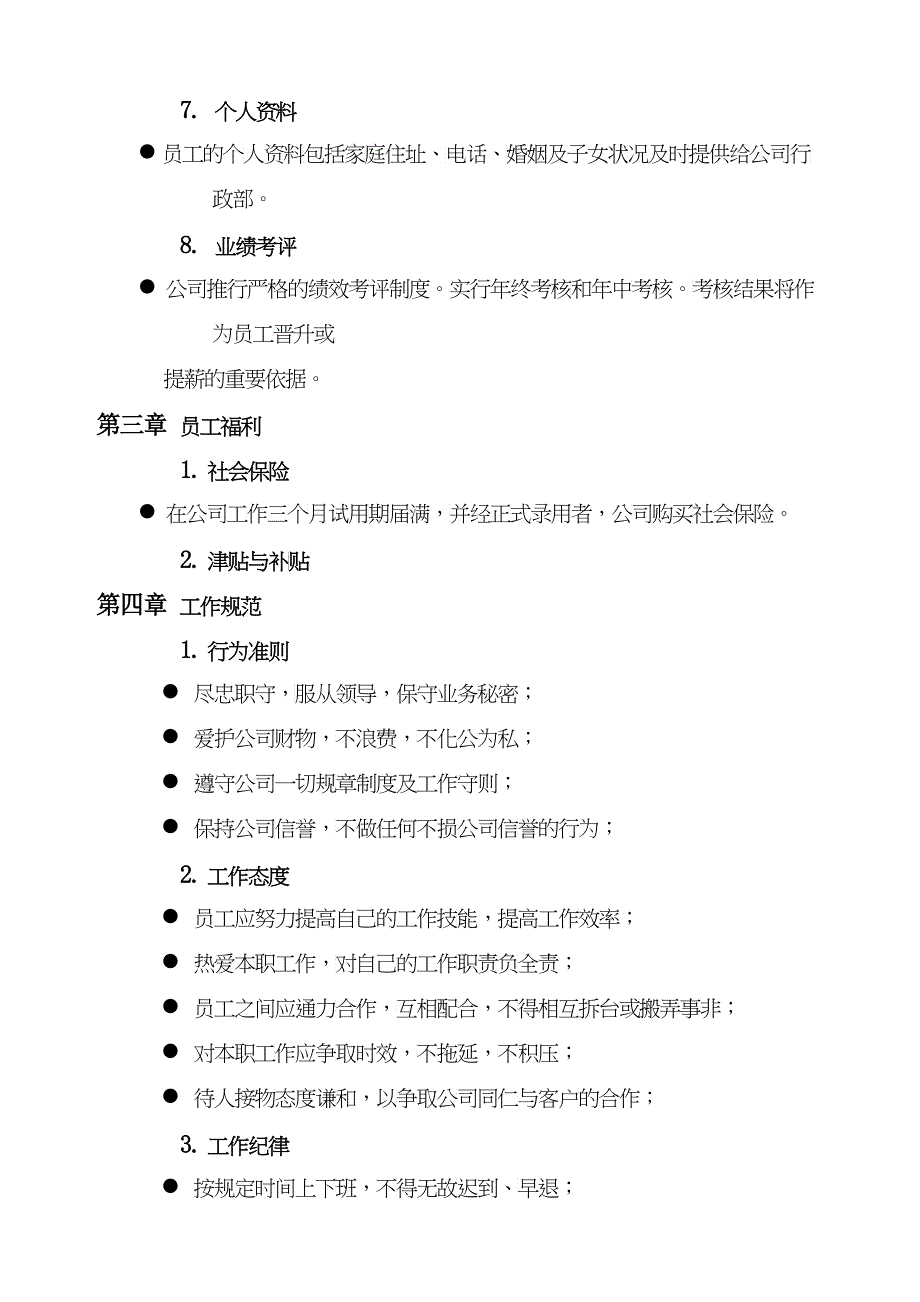 某某公司员工聘用规定管理手册_第3页