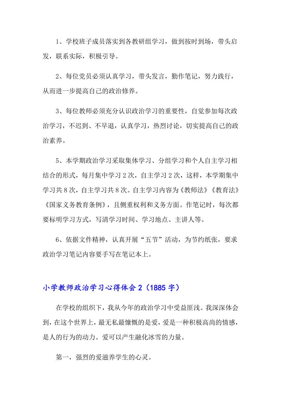 小学教师政治学习心得体会(8篇)_第3页