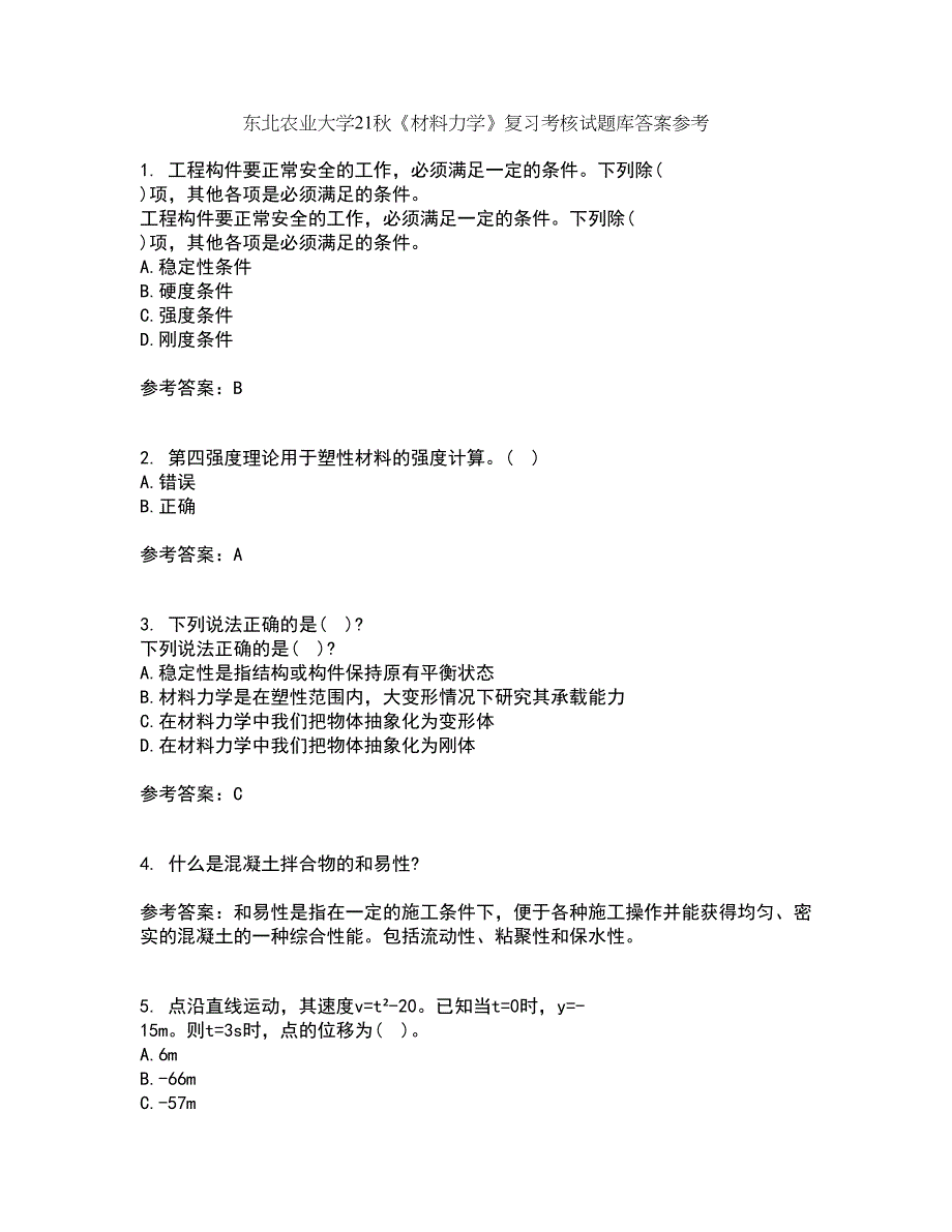 东北农业大学21秋《材料力学》复习考核试题库答案参考套卷60_第1页