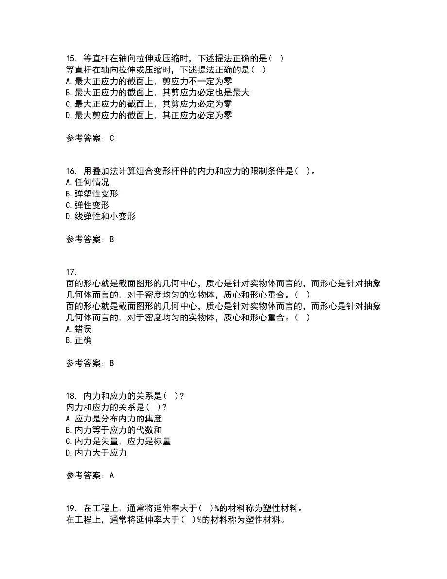 东北农业大学21秋《材料力学》复习考核试题库答案参考套卷60_第4页