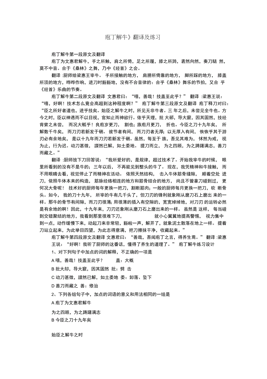 《庖丁解牛》翻译及练习_第1页