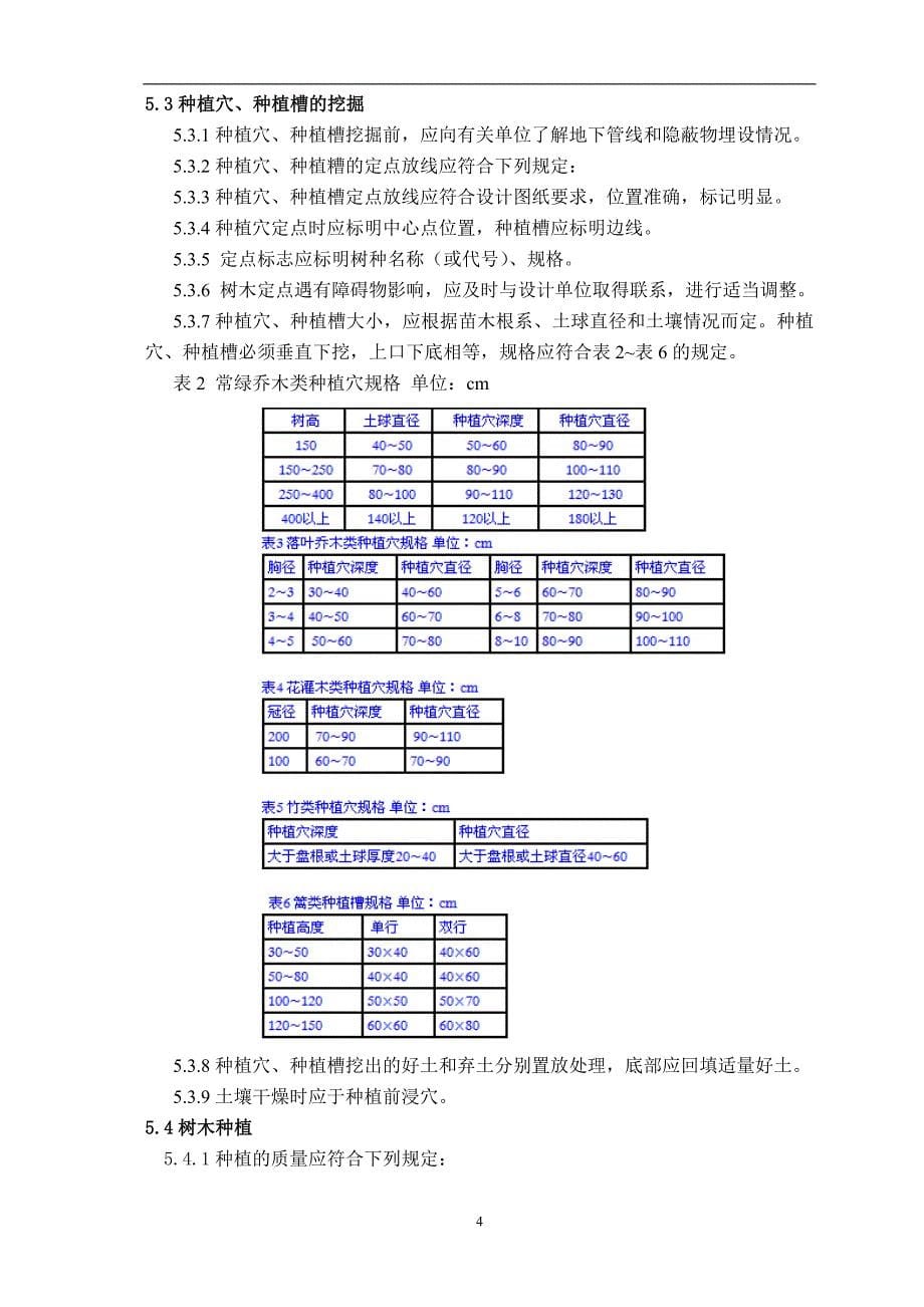 园林绿化工程监理细则_第5页