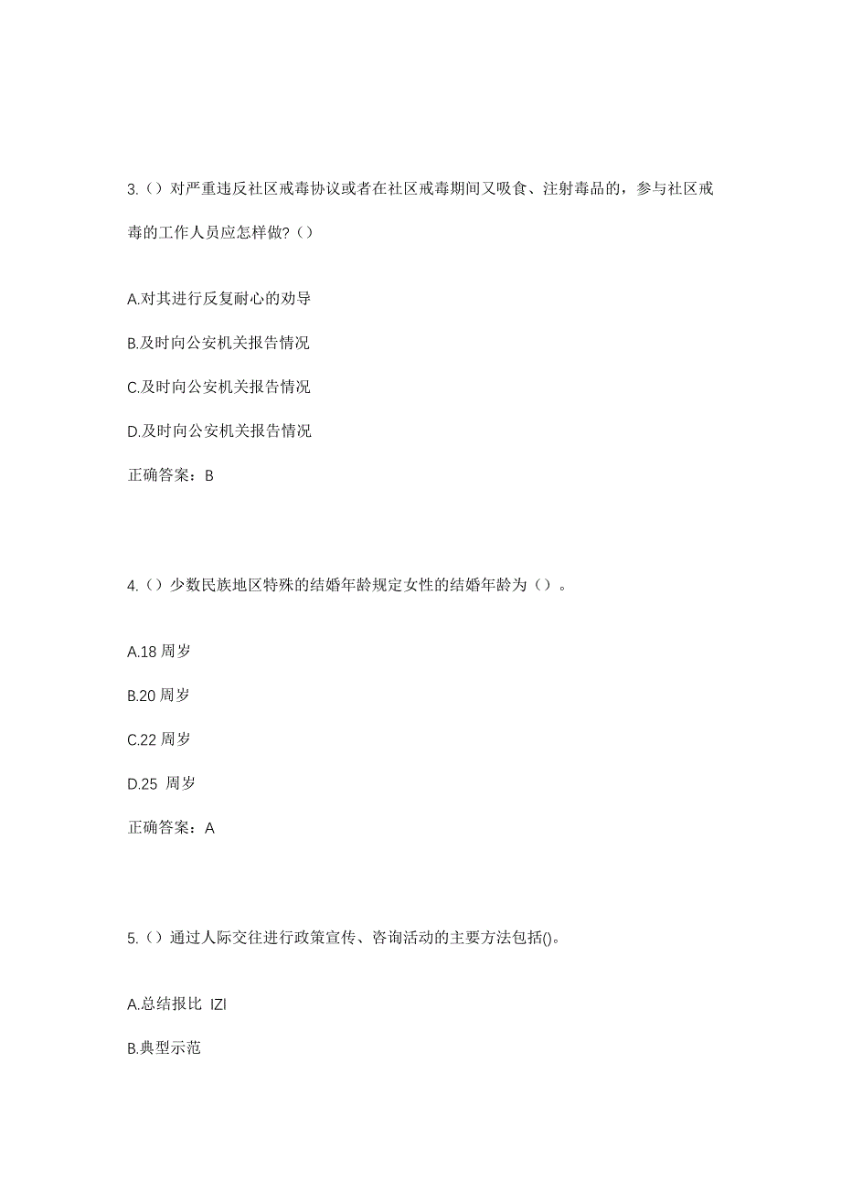 2023年河南省开封市尉氏县蔡庄镇泥张村社区工作人员考试模拟题含答案_第2页