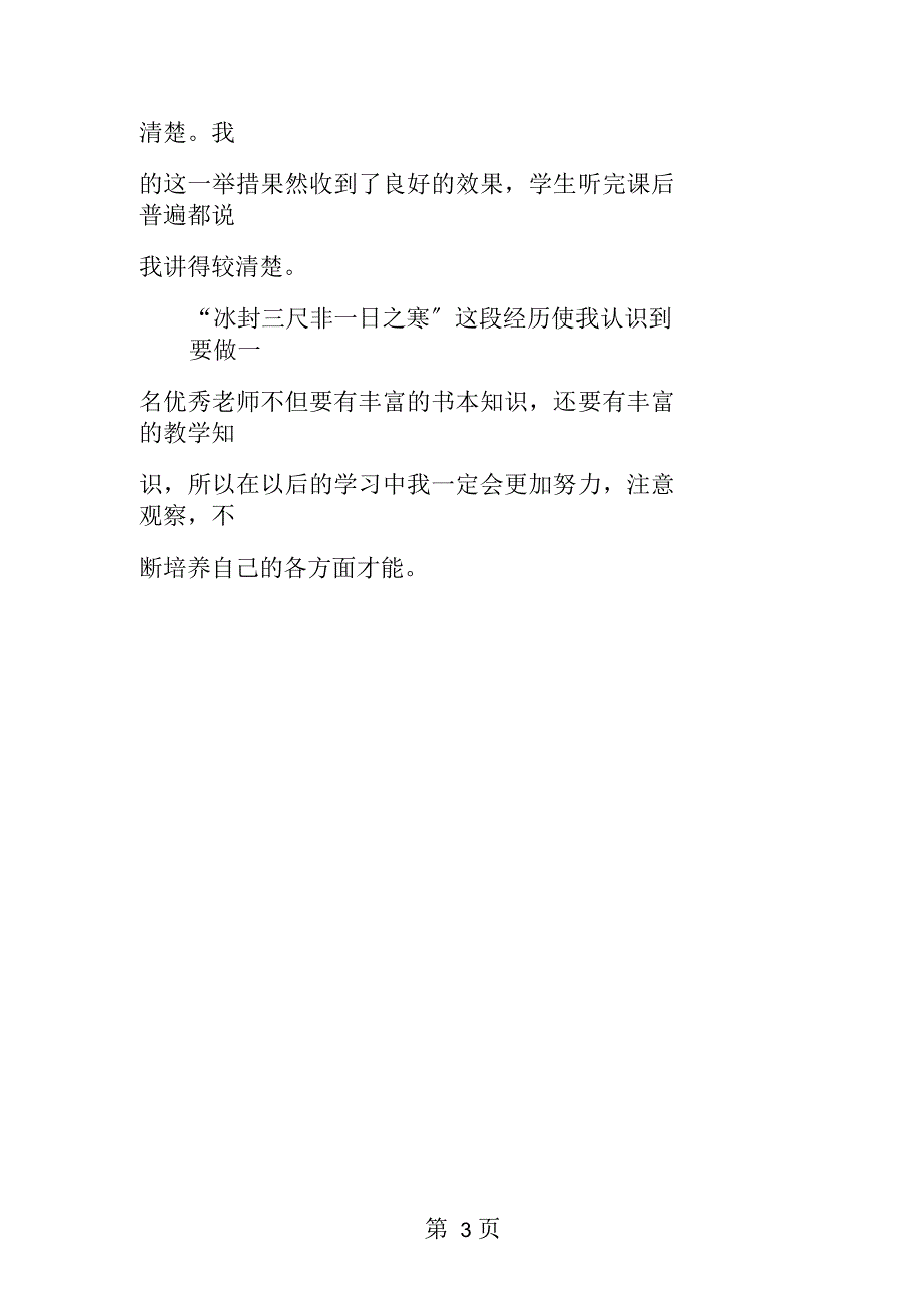 大学生教师实习自我鉴定_第3页