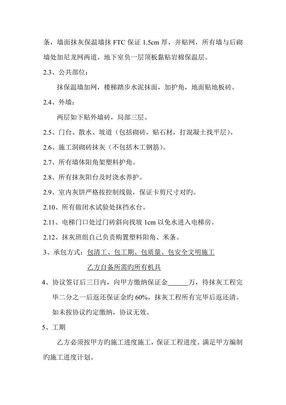 抹灰班组施工协议_第2页