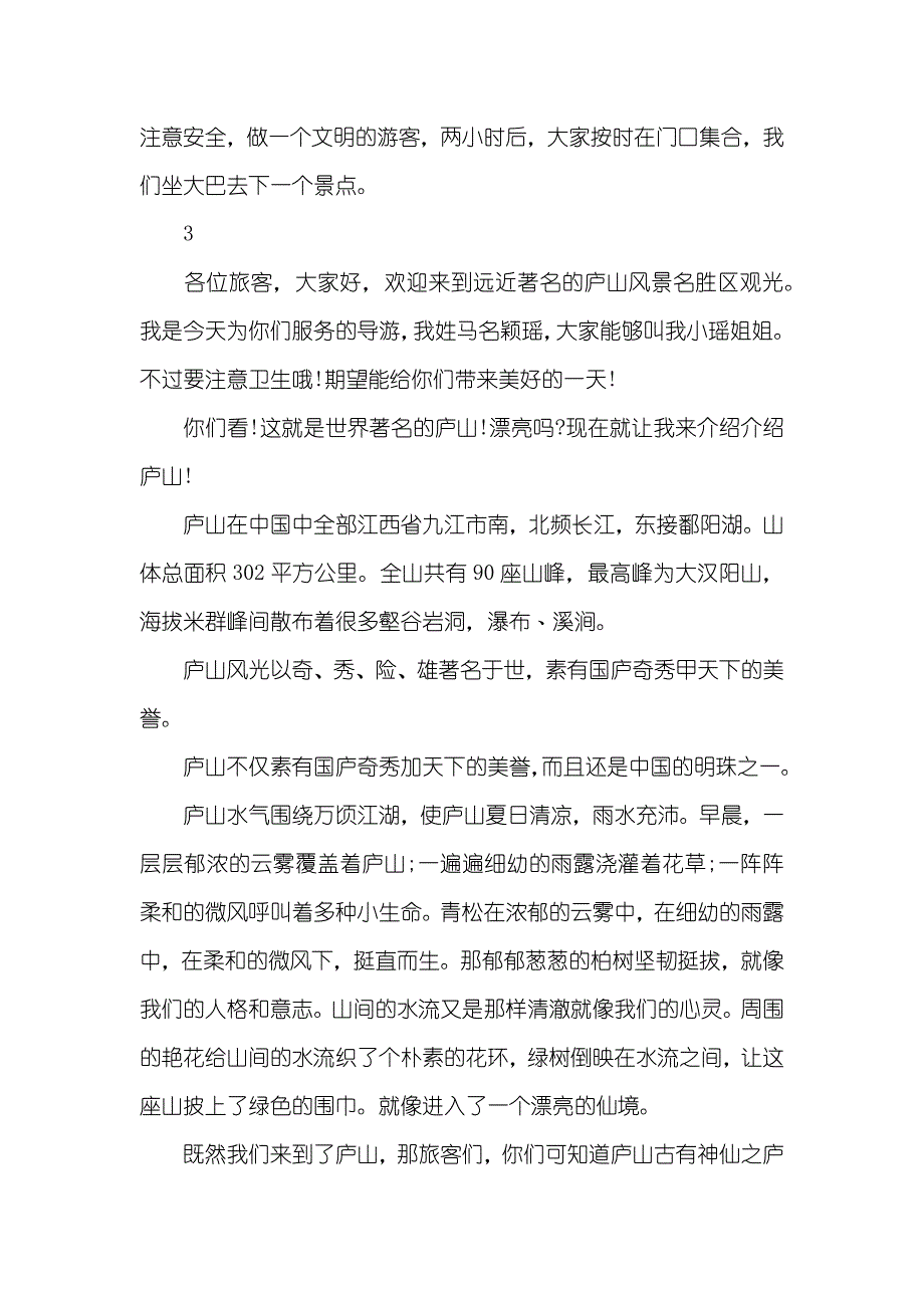 庐山导游词_1_第3页