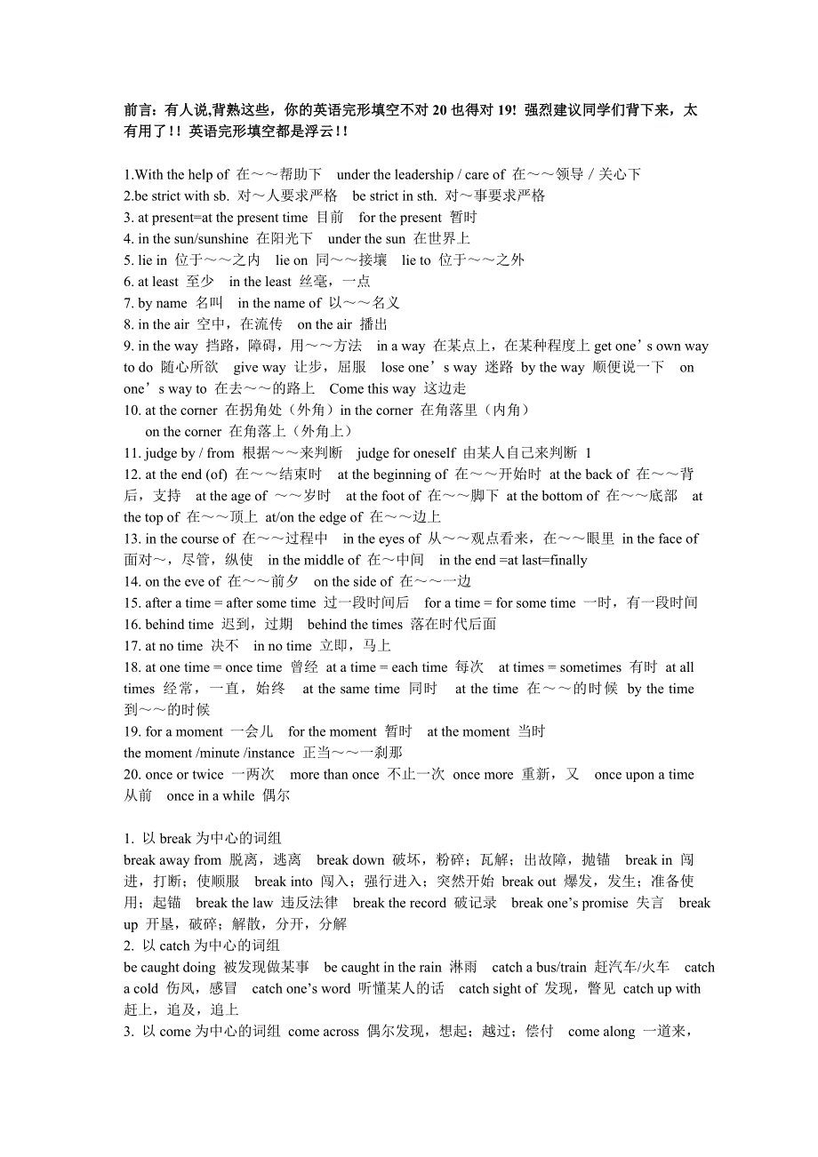 完型填空常见词汇_第1页