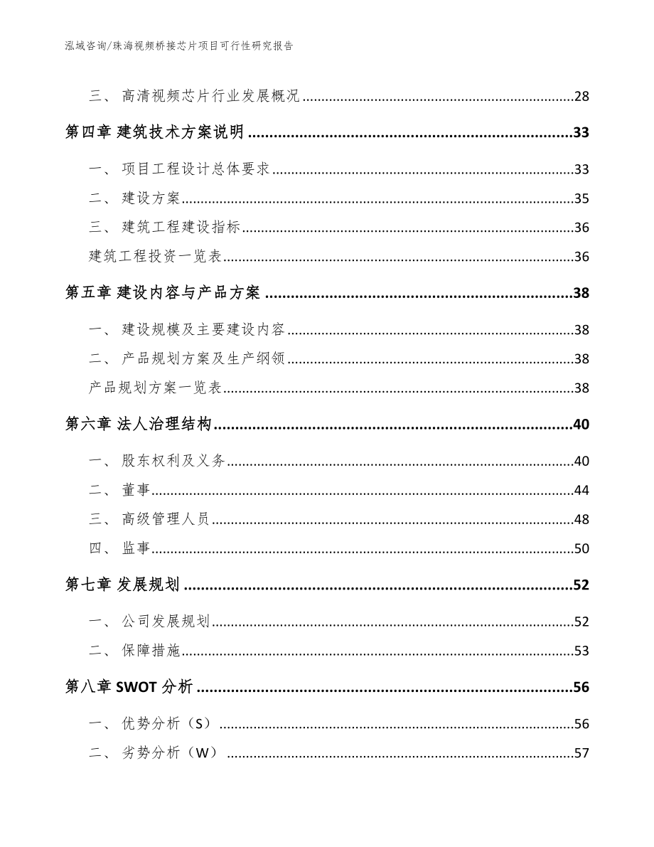 珠海视频桥接芯片项目可行性研究报告_第3页