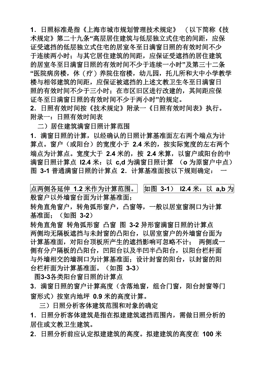 冬至日日照计算时间_第4页