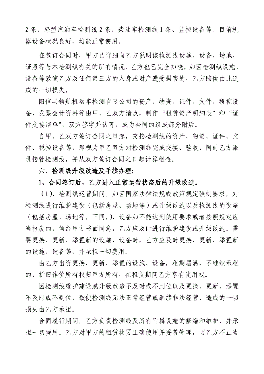 阳信领航机动车检测有限公司租赁合同_第2页