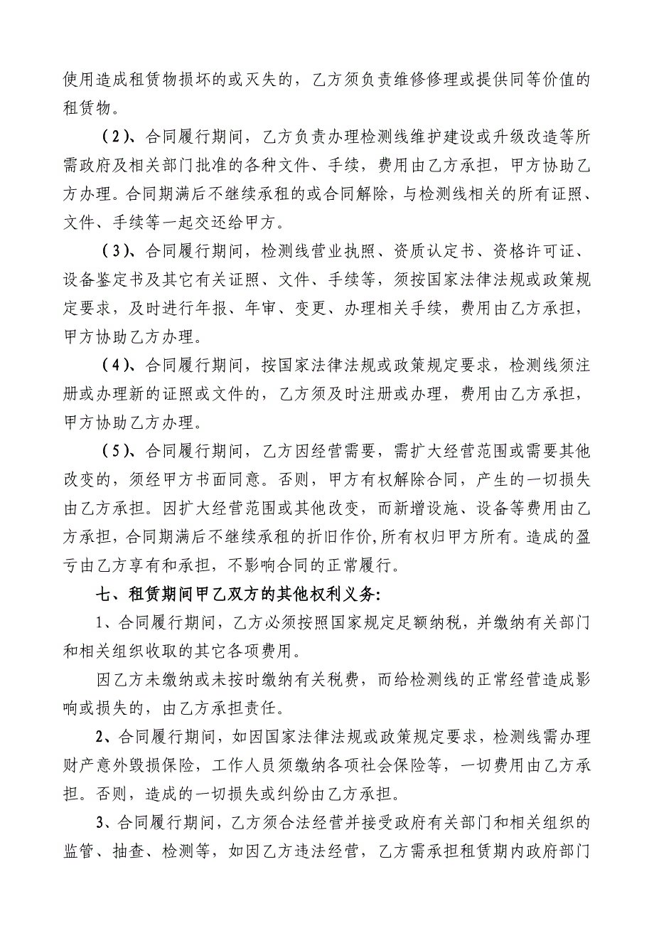 阳信领航机动车检测有限公司租赁合同_第3页