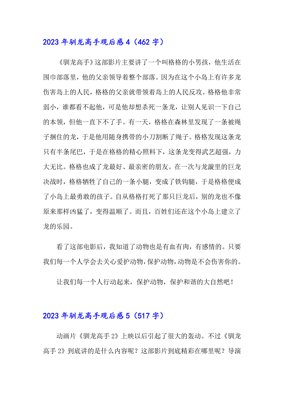【新编】2023年驯龙高手观后感_第4页
