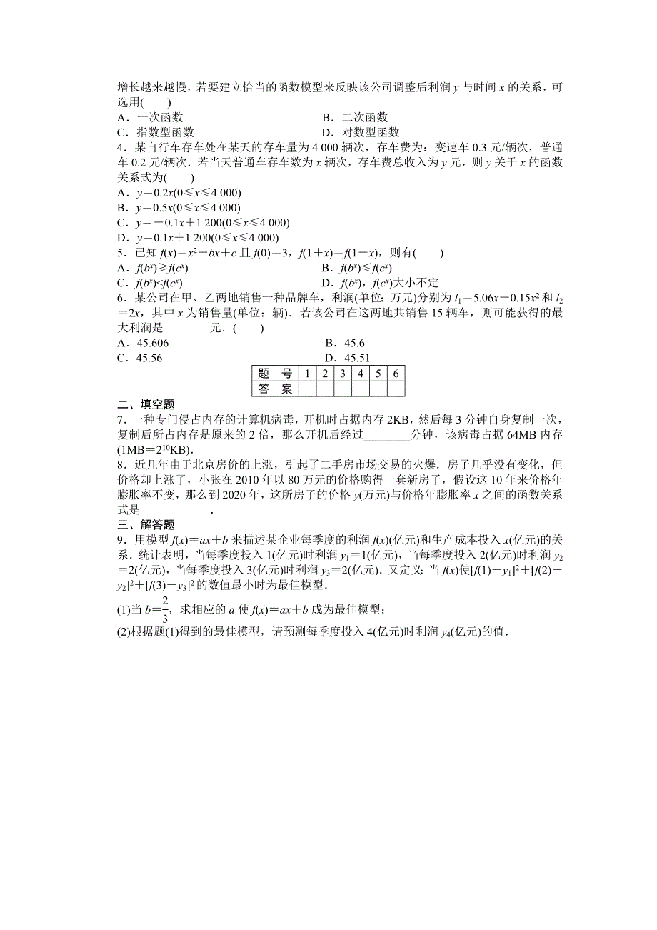 高中数学（人教版必修一）函数的应用课时作业（含答案）_第2页