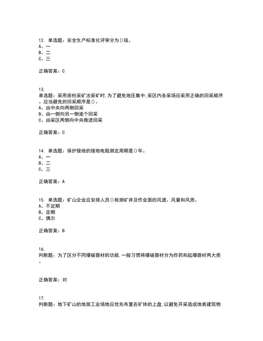 金属非金属矿山安全检查作业（地下矿山）安全生产资格证书考核（全考点）试题附答案参考47_第3页