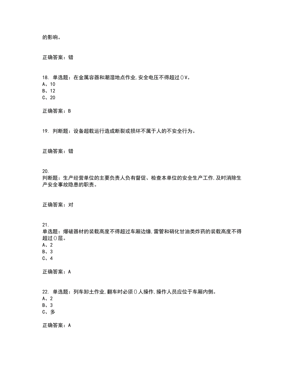 金属非金属矿山安全检查作业（地下矿山）安全生产资格证书考核（全考点）试题附答案参考47_第4页