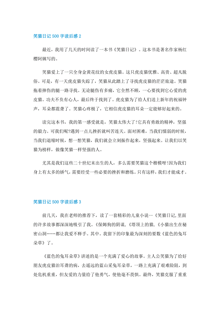 笑猫日记500字优秀读后感5篇_第2页