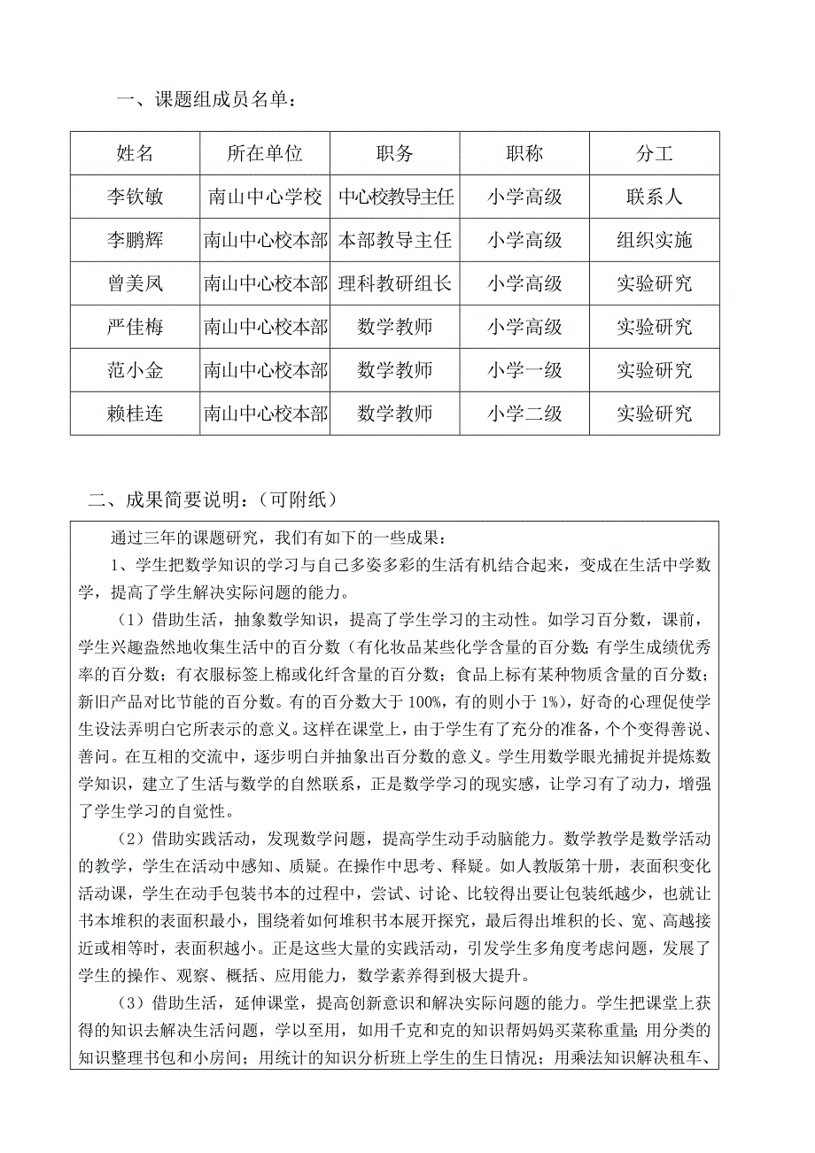 课题实验结题鉴定_第2页