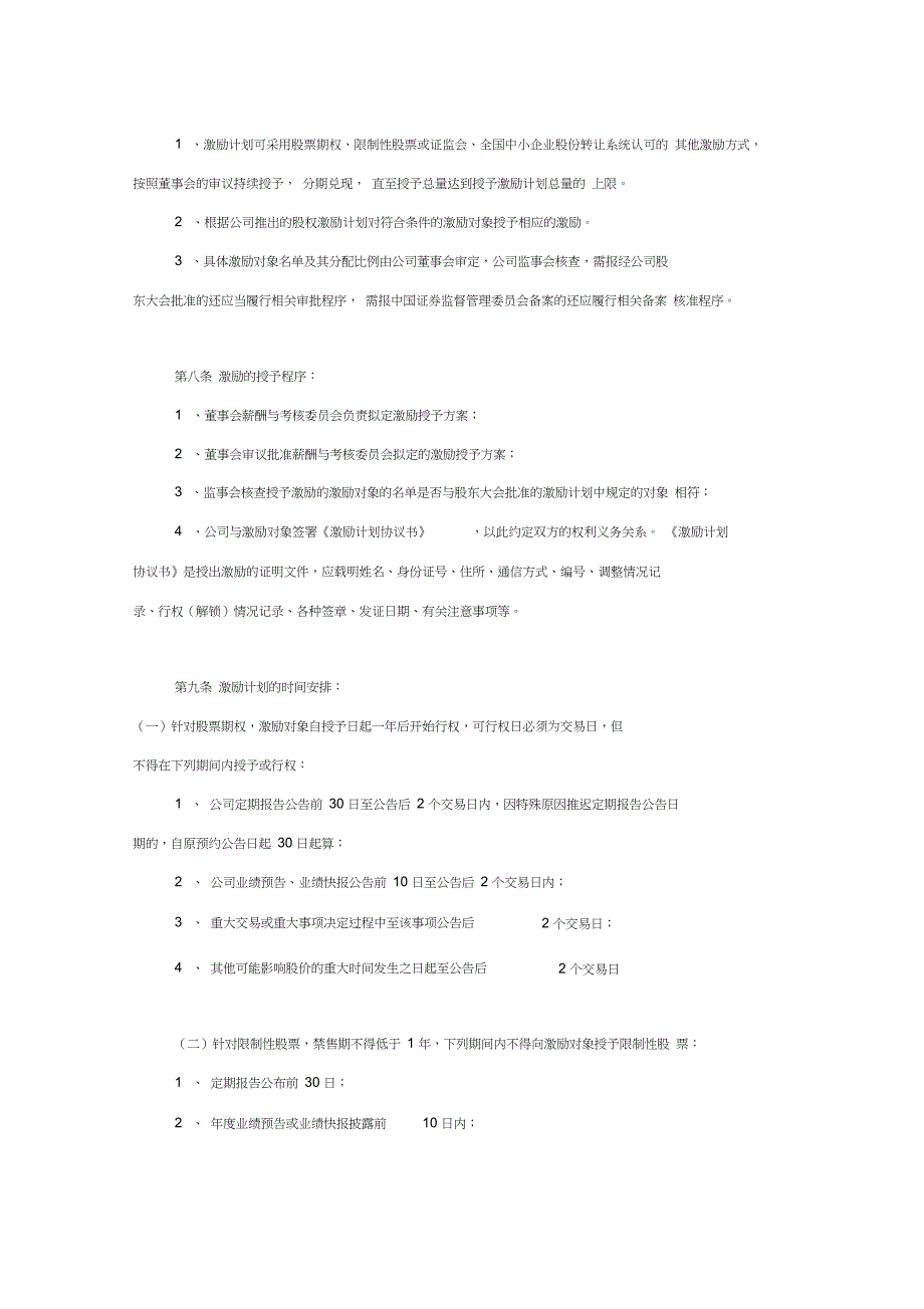 股份有限公司股权激励管理制度_第3页