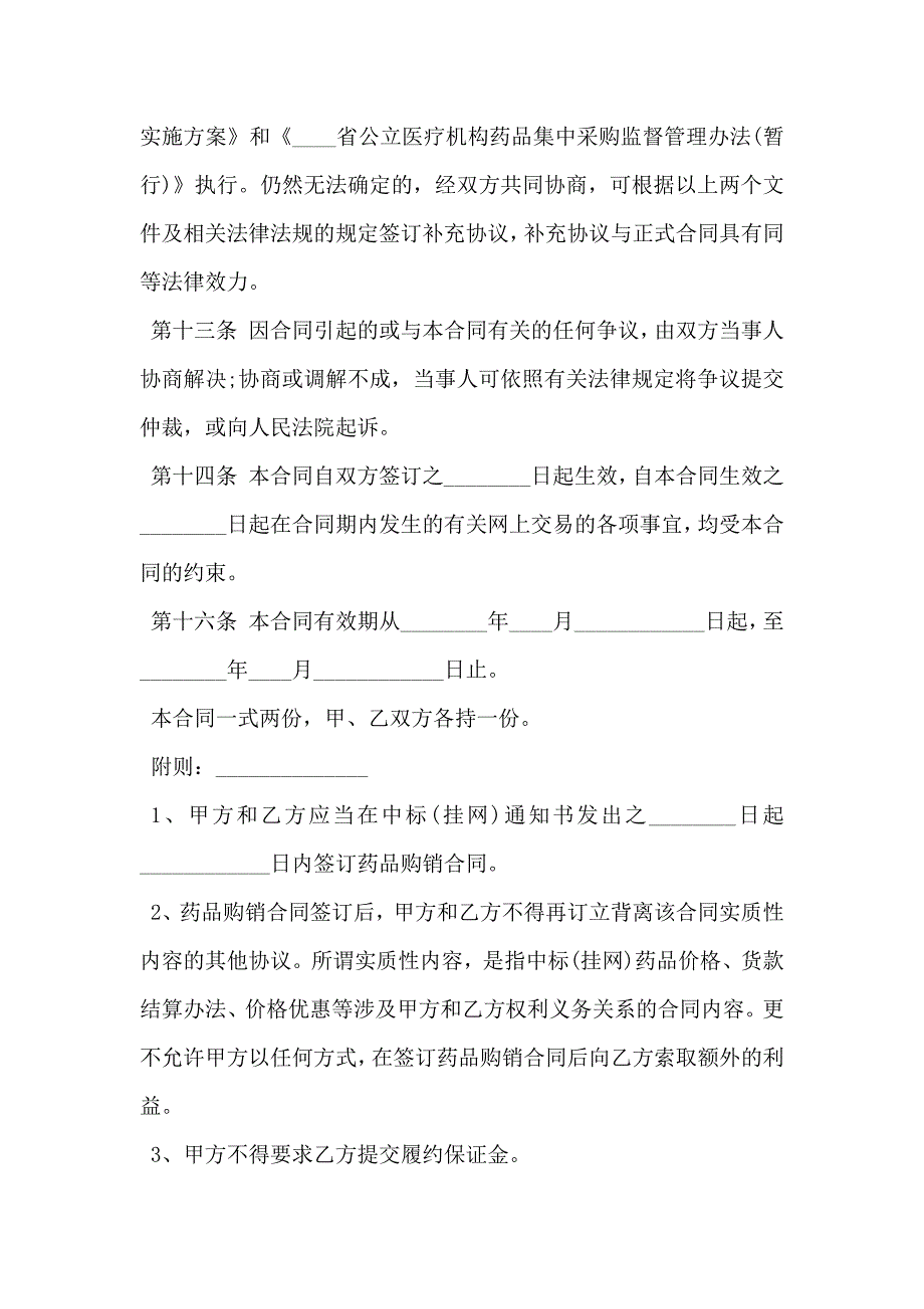 关于药品销售热门合同模板_第4页