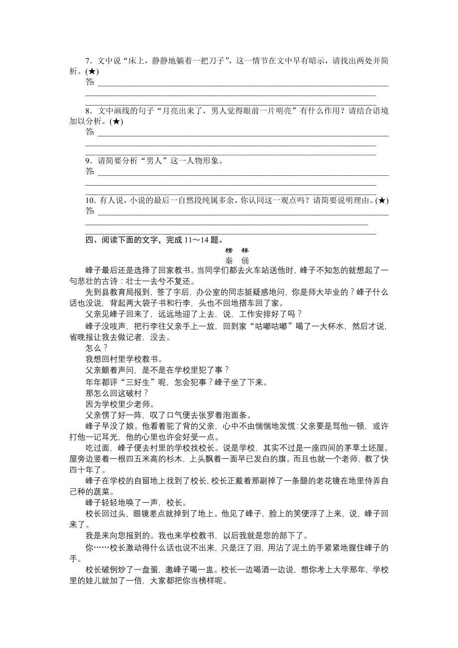 文学类文本阅读学案42_第5页