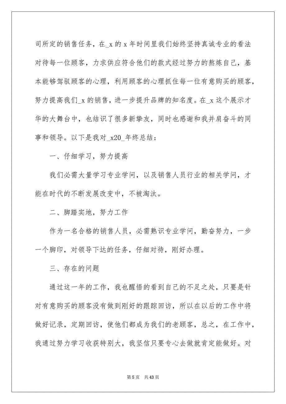 珠宝销售年终总结_第5页