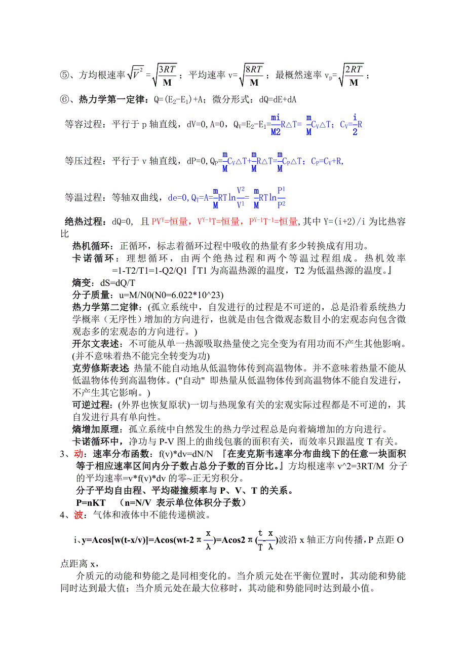 一级结构工程师基础考试复习笔记_第4页