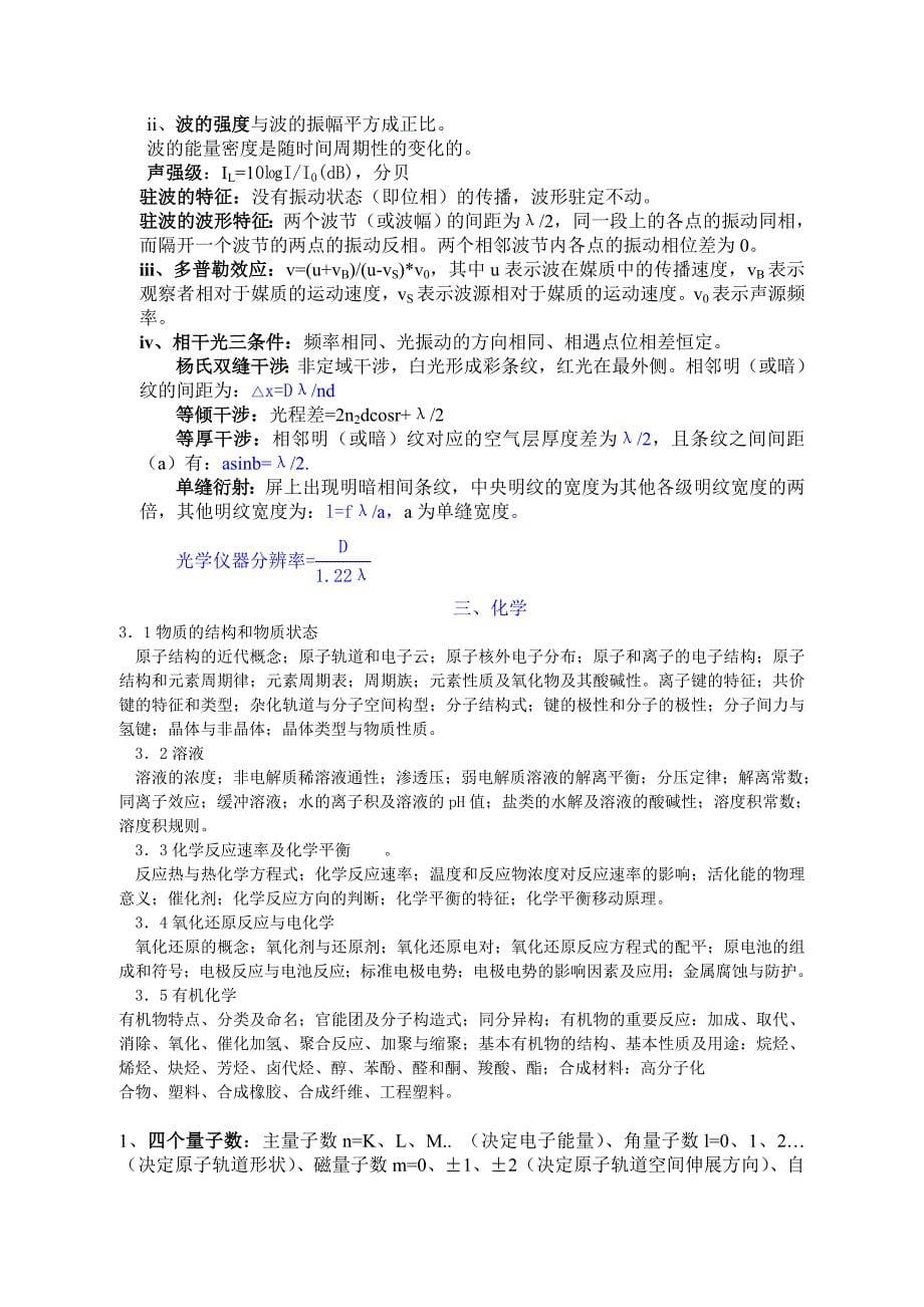 一级结构工程师基础考试复习笔记_第5页