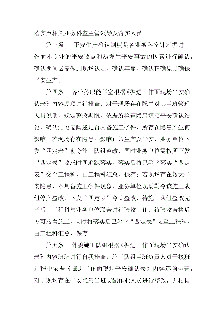 2023年掘进工作面现场管理制度4篇_第2页