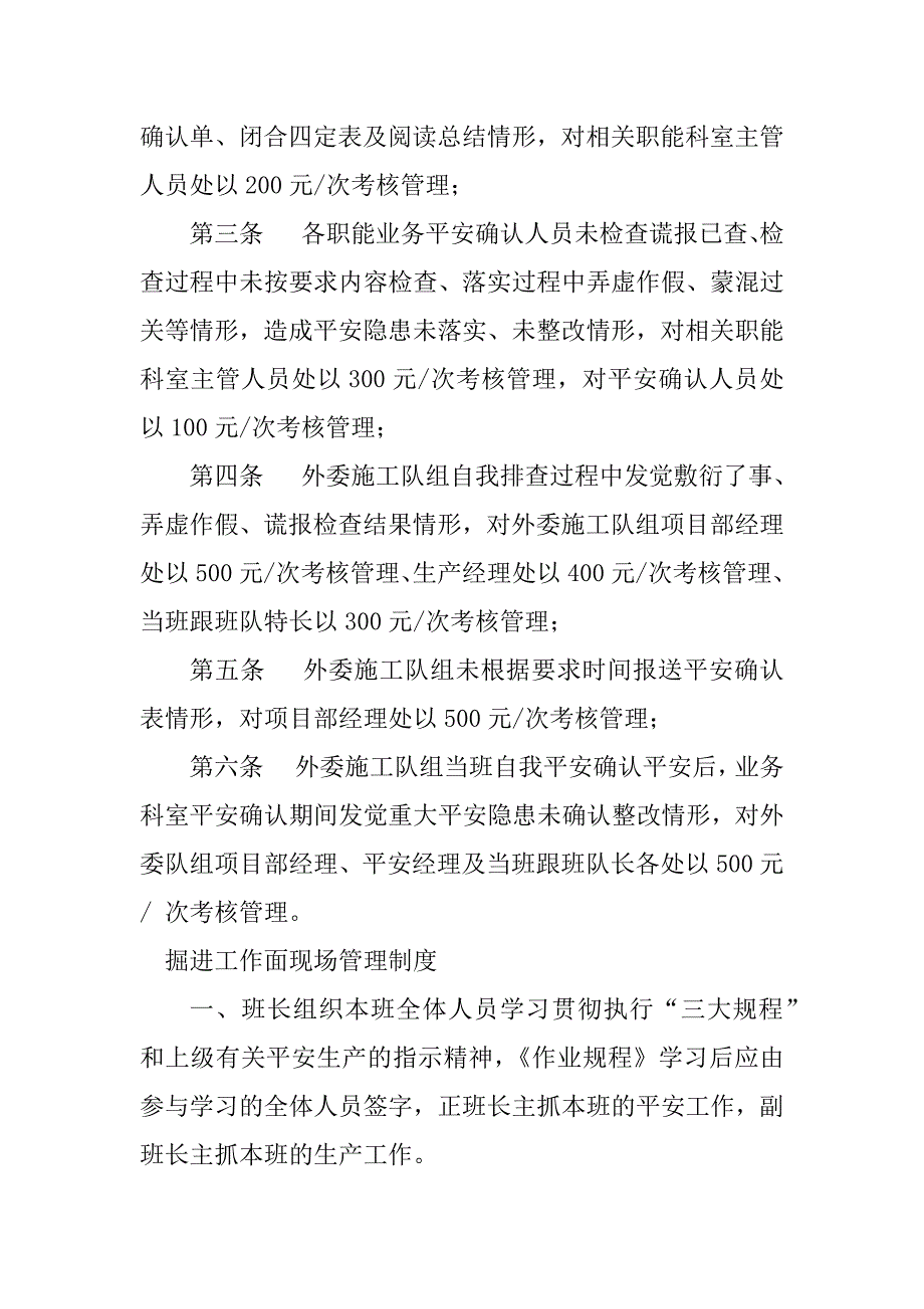 2023年掘进工作面现场管理制度4篇_第4页