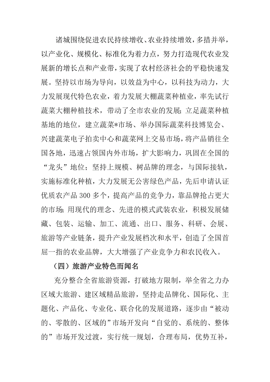 赴山东学习考察报告_第3页