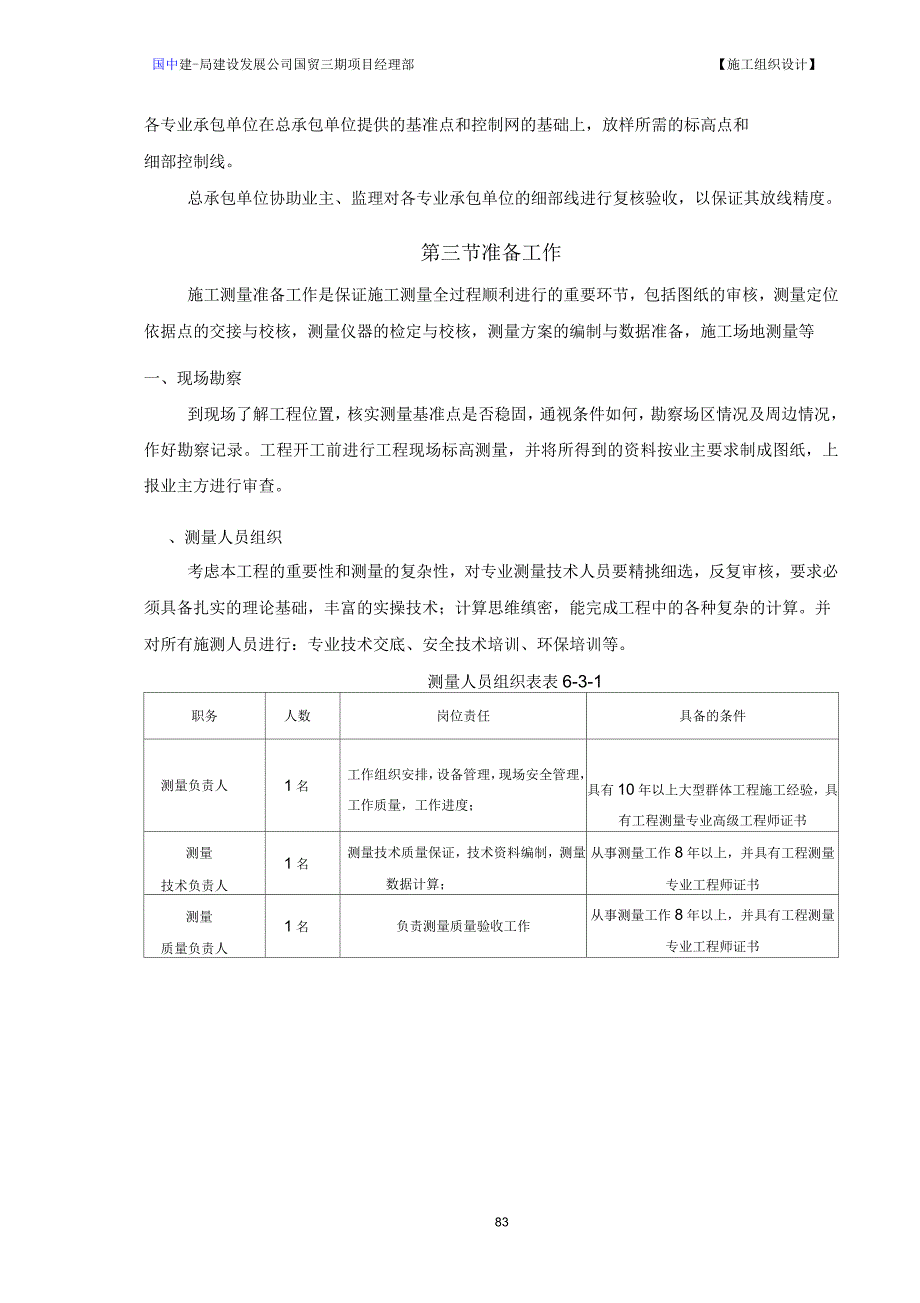 第6章测量方案——讲解_第3页