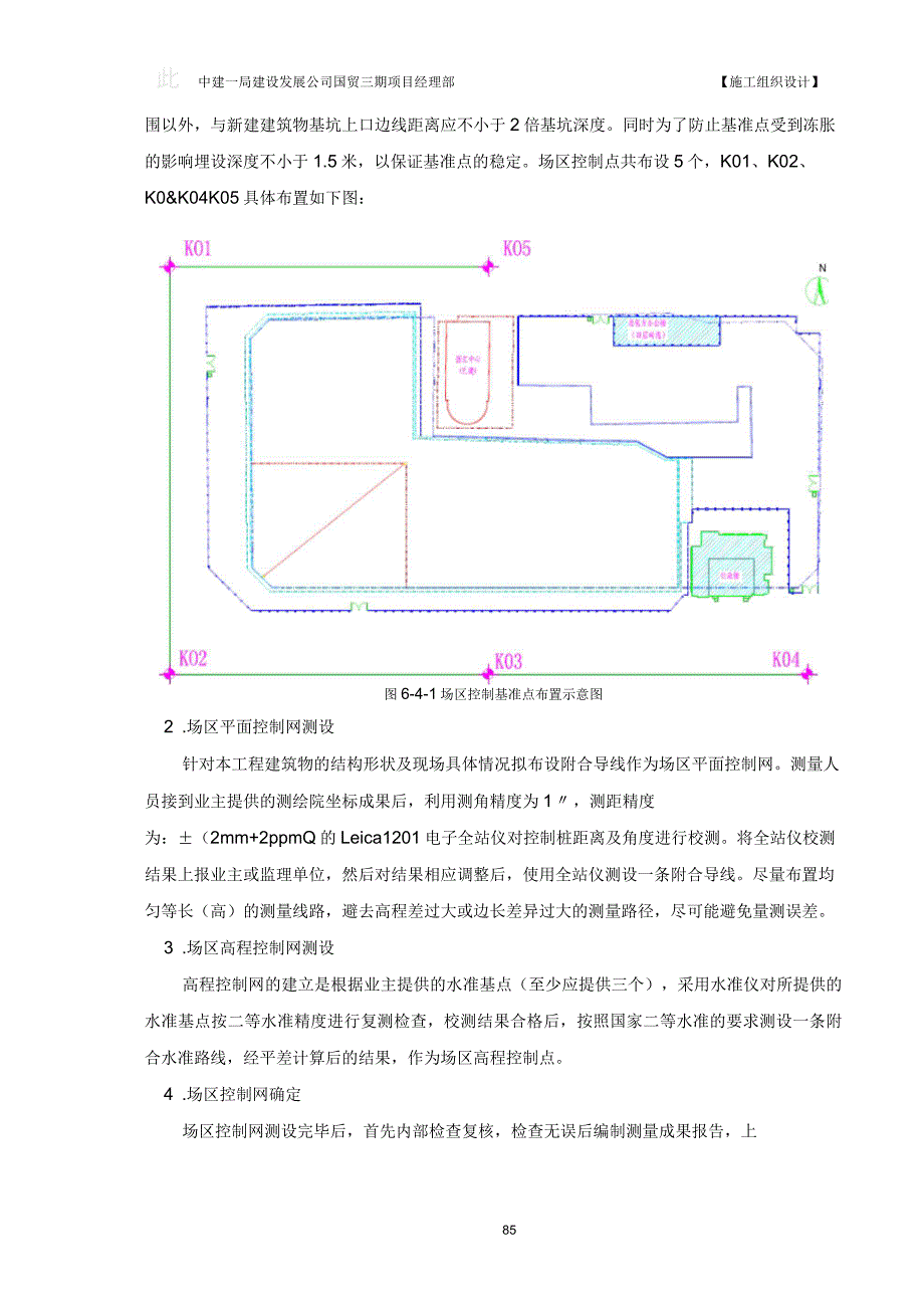 第6章测量方案——讲解_第5页