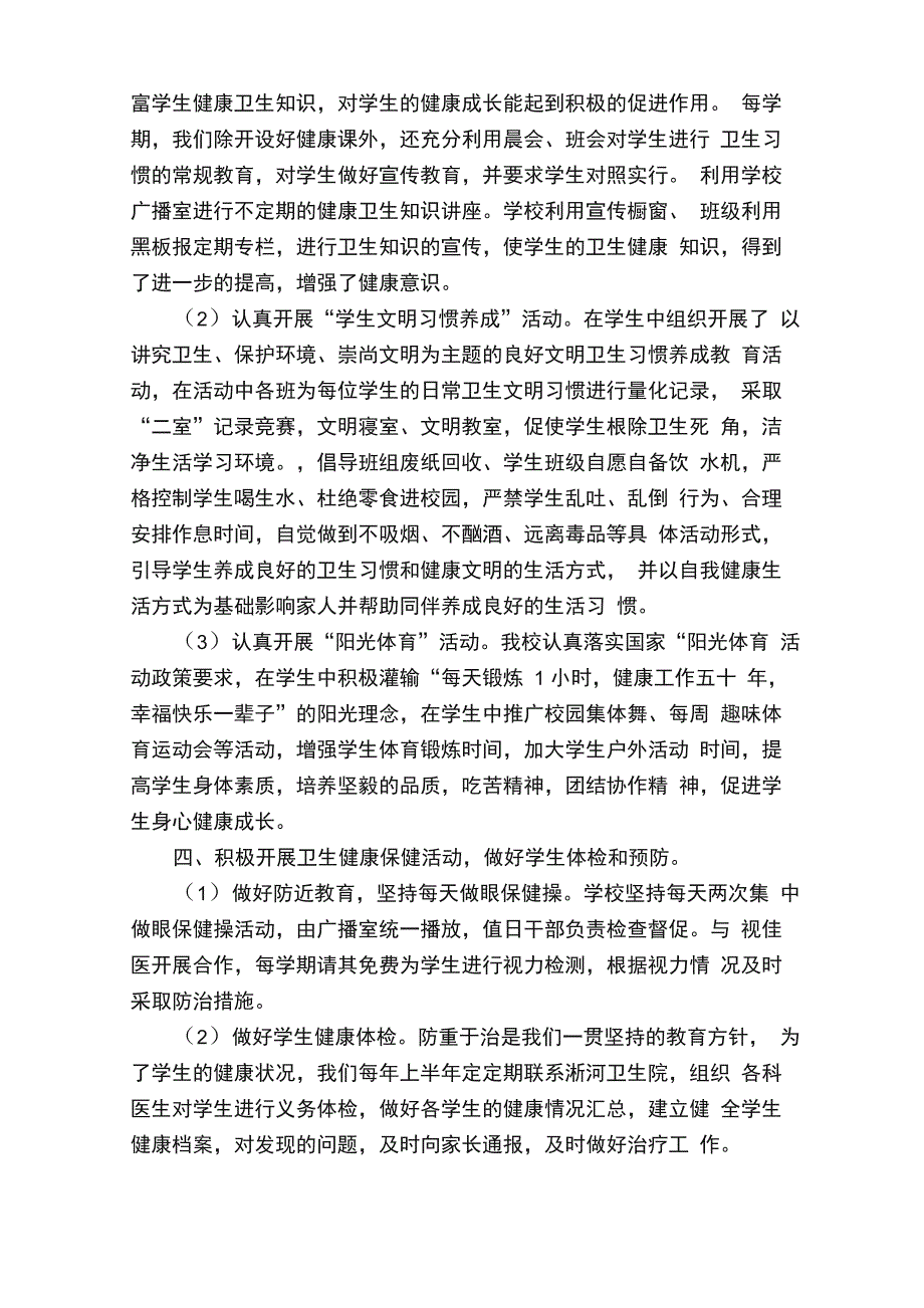 健康教育工作的总结（精选10篇）_第2页