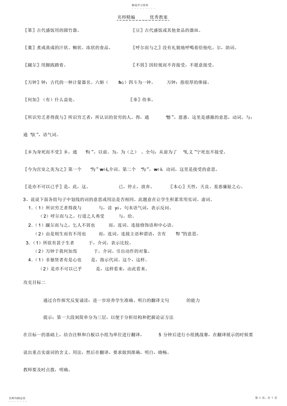 2022年鱼我所欲也第二课时教案_第4页