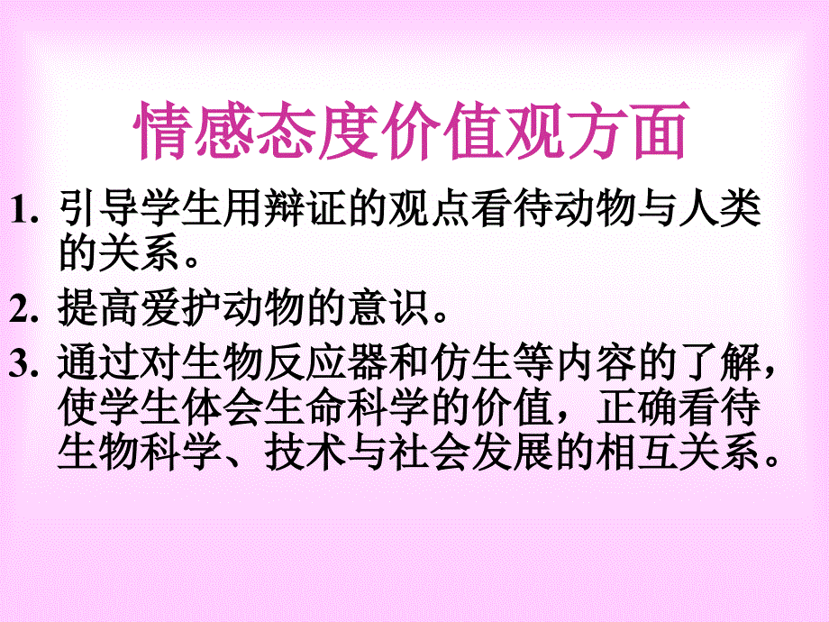 动物与人类的关系PPT课件_第3页