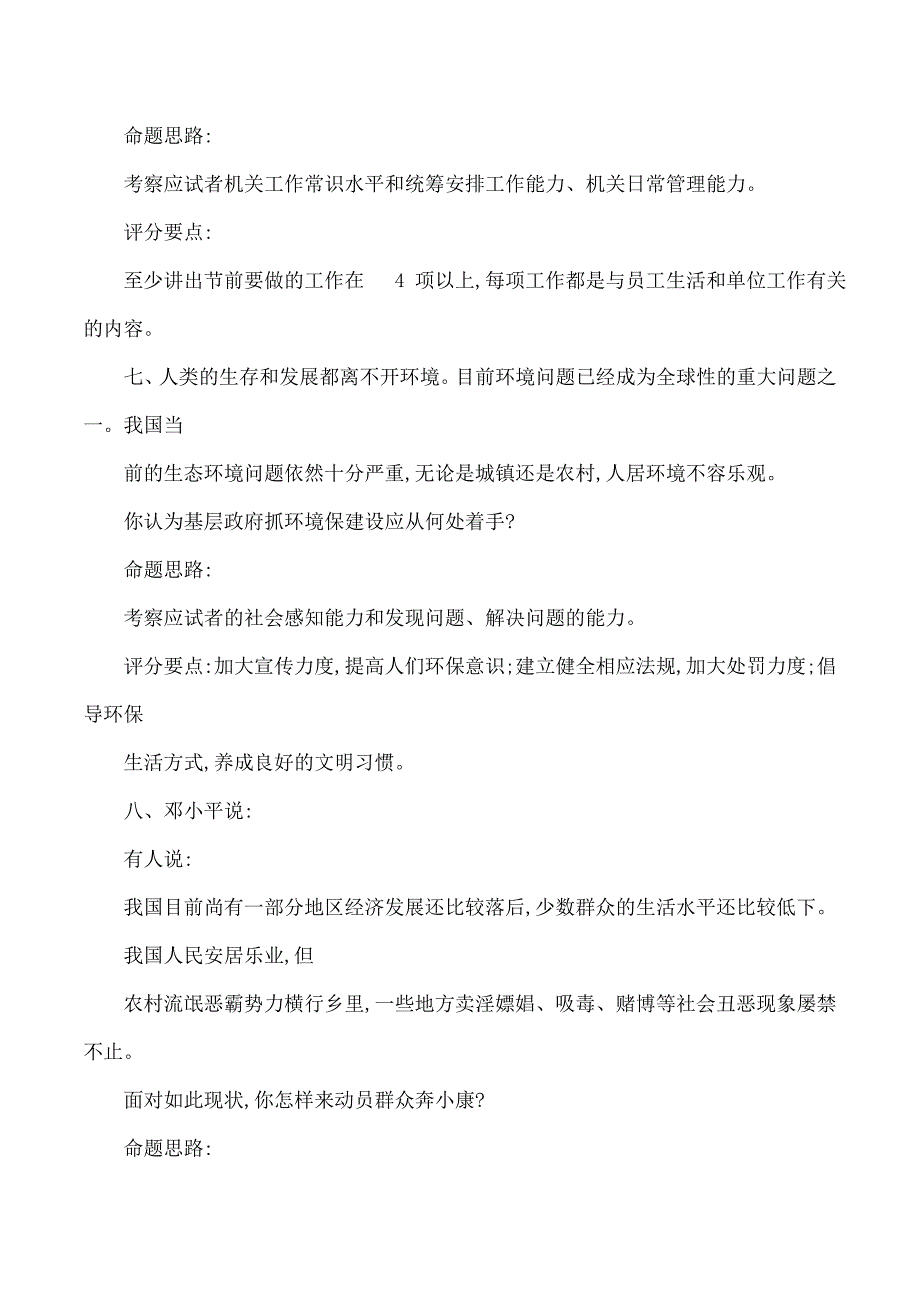 2023年河南省公务员录用考试面试题_第4页